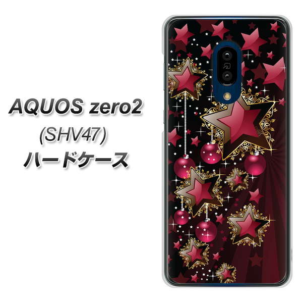 au アクオスゼロ2 SHV47 高画質仕上げ 背面印刷 ハードケース【434 星の壁】