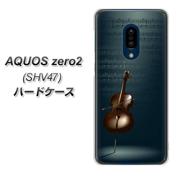 au アクオスゼロ2 SHV47 高画質仕上げ 背面印刷 ハードケース【441 楽譜】