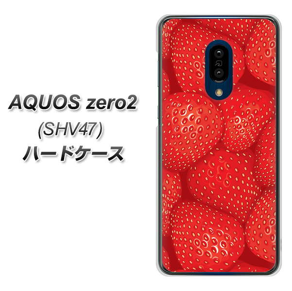 au アクオスゼロ2 SHV47 高画質仕上げ 背面印刷 ハードケース【444 ストロベリーウォール】