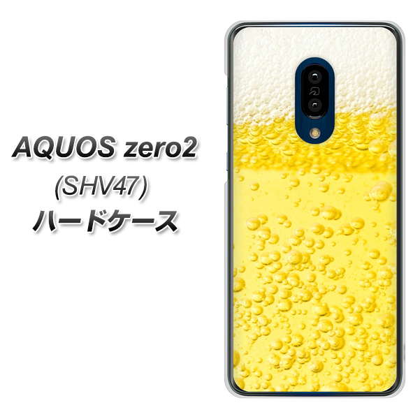 au アクオスゼロ2 SHV47 高画質仕上げ 背面印刷 ハードケース【450 生ビール】