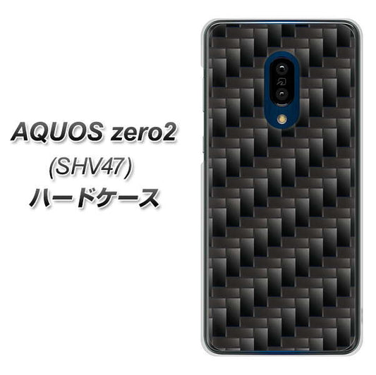 au アクオスゼロ2 SHV47 高画質仕上げ 背面印刷 ハードケース【461 カーボン】