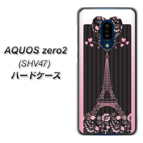 au アクオスゼロ2 SHV47 高画質仕上げ 背面印刷 ハードケース【469 ピンクのエッフェル塔】