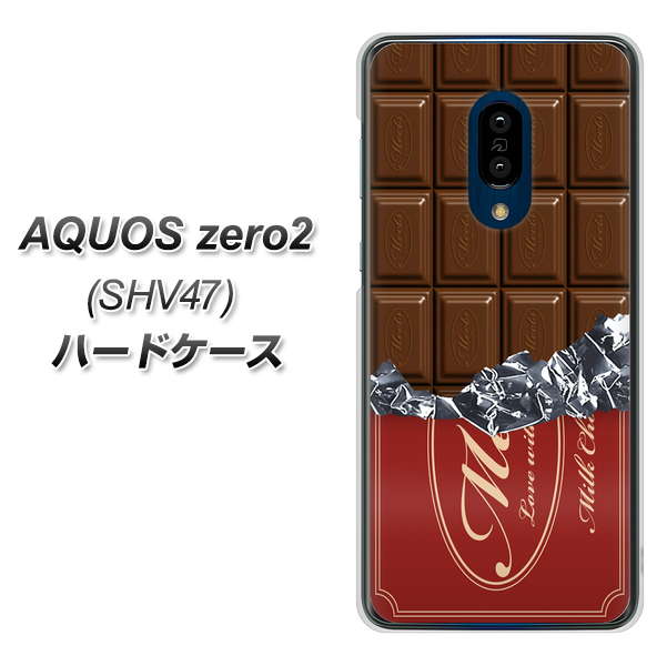 au アクオスゼロ2 SHV47 高画質仕上げ 背面印刷 ハードケース【535 板チョコ-エンジ包装】