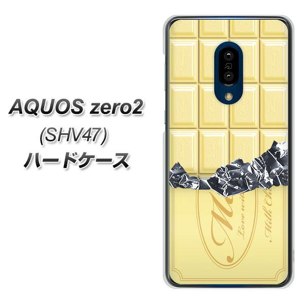 au アクオスゼロ2 SHV47 高画質仕上げ 背面印刷 ハードケース【553 板チョコ-ホワイト】