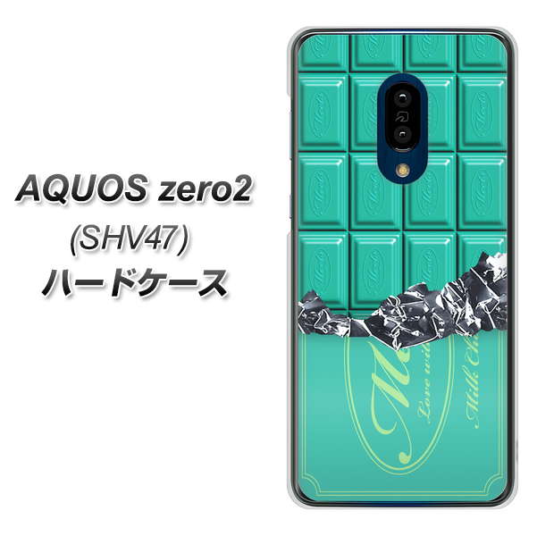 au アクオスゼロ2 SHV47 高画質仕上げ 背面印刷 ハードケース【554 板チョコ-ミント】