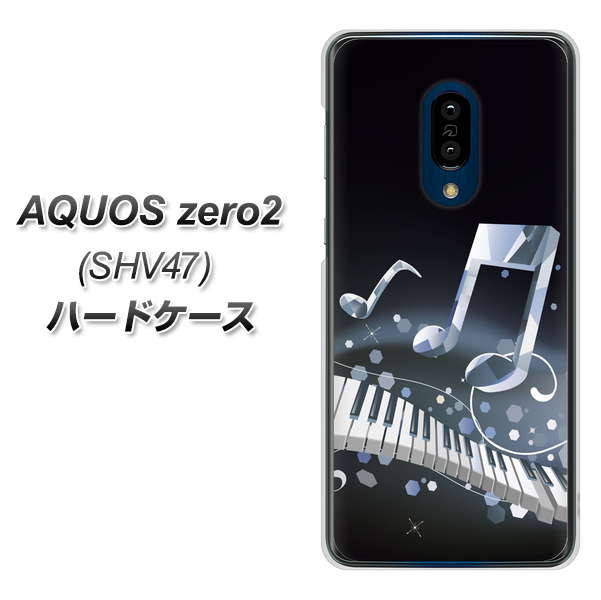 au アクオスゼロ2 SHV47 高画質仕上げ 背面印刷 ハードケース【575 鍵盤に踊る音】