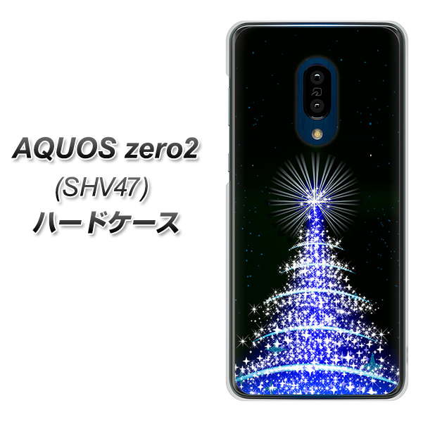 au アクオスゼロ2 SHV47 高画質仕上げ 背面印刷 ハードケース【589 ブルーライトツリー】
