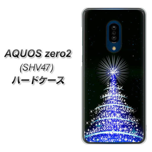 au アクオスゼロ2 SHV47 高画質仕上げ 背面印刷 ハードケース【589 ブルーライトツリー】