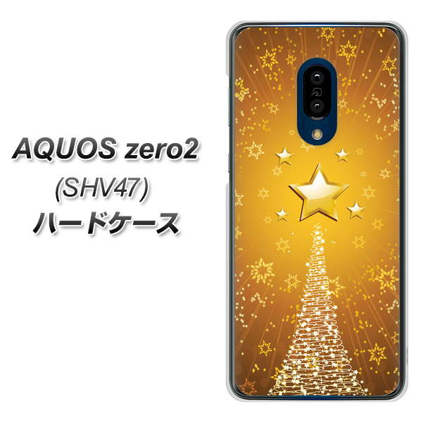 au アクオスゼロ2 SHV47 高画質仕上げ 背面印刷 ハードケース【590 光の塔】