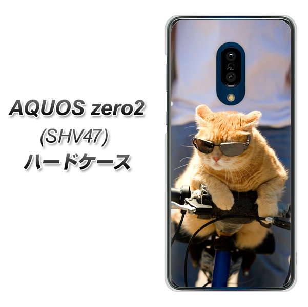 au アクオスゼロ2 SHV47 高画質仕上げ 背面印刷 ハードケース【595 にゃんとサイクル】