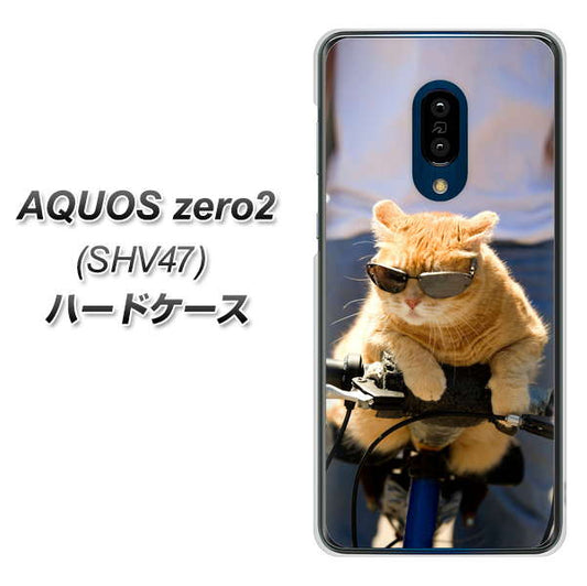 au アクオスゼロ2 SHV47 高画質仕上げ 背面印刷 ハードケース【595 にゃんとサイクル】
