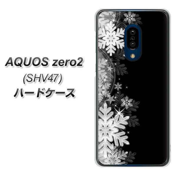 au アクオスゼロ2 SHV47 高画質仕上げ 背面印刷 ハードケース【603 白銀と闇】