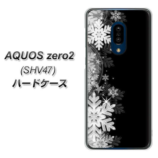 au アクオスゼロ2 SHV47 高画質仕上げ 背面印刷 ハードケース【603 白銀と闇】