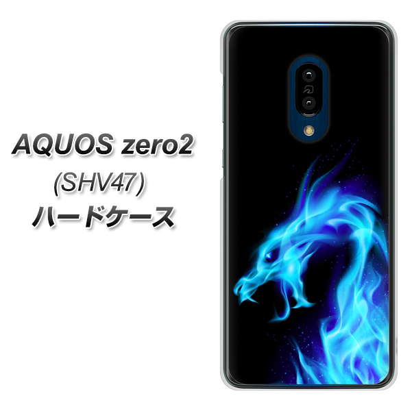 au アクオスゼロ2 SHV47 高画質仕上げ 背面印刷 ハードケース【616 ドラゴンの叫び】