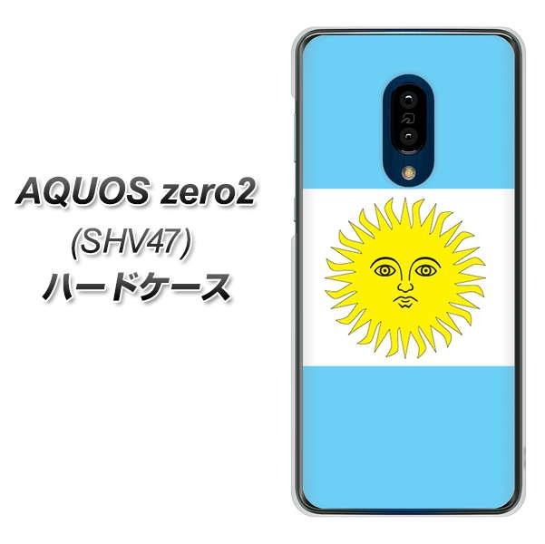 au アクオスゼロ2 SHV47 高画質仕上げ 背面印刷 ハードケース【666 アルゼンチン】