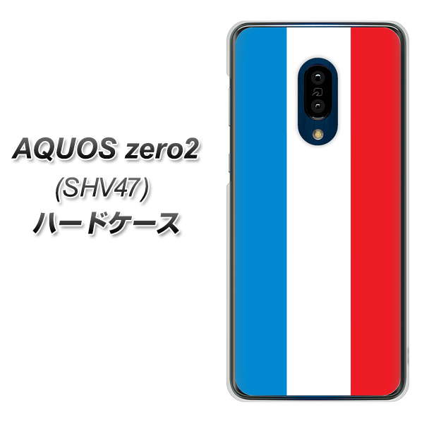 au アクオスゼロ2 SHV47 高画質仕上げ 背面印刷 ハードケース【673 フランス】