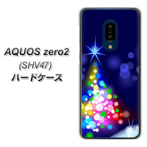 au アクオスゼロ2 SHV47 高画質仕上げ 背面印刷 ハードケース【720 白銀のクリスマスツリー】