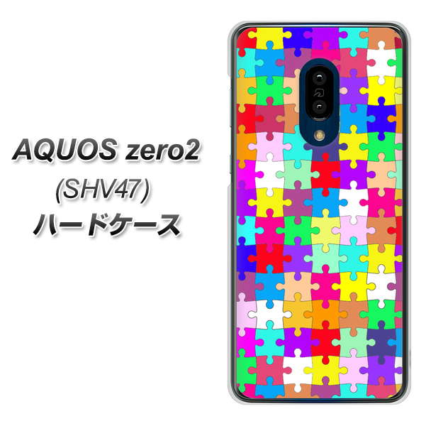 au アクオスゼロ2 SHV47 高画質仕上げ 背面印刷 ハードケース【727 カラフルパズル】
