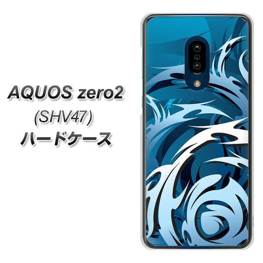 au アクオスゼロ2 SHV47 高画質仕上げ 背面印刷 ハードケース【731 ドラゴンサークル】