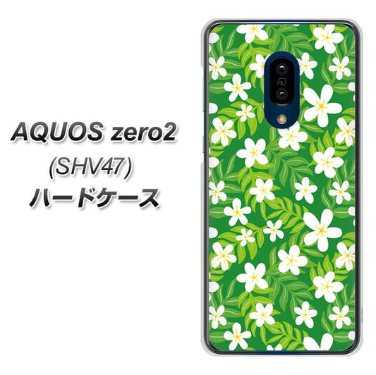 au アクオスゼロ2 SHV47 高画質仕上げ 背面印刷 ハードケース【760 ジャスミンの花畑】