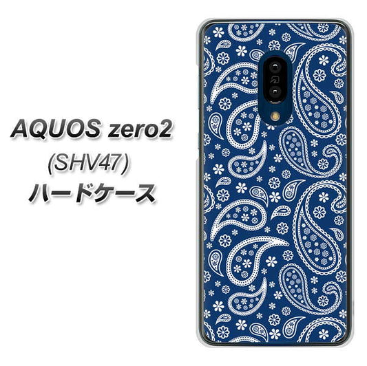au アクオスゼロ2 SHV47 高画質仕上げ 背面印刷 ハードケース【764 ペイズリーブロンズブルー】