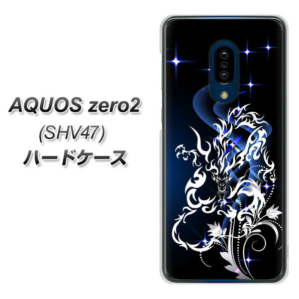 au アクオスゼロ2 SHV47 高画質仕上げ 背面印刷 ハードケース【1000 闇のシェンロン】