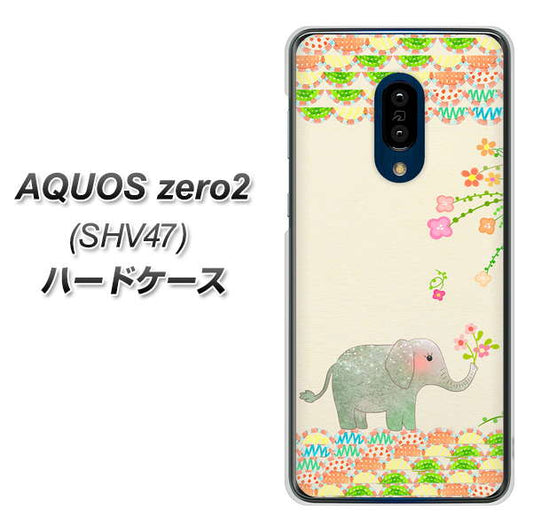 au アクオスゼロ2 SHV47 高画質仕上げ 背面印刷 ハードケース【1039 お散歩ゾウさん】