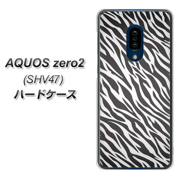 au アクオスゼロ2 SHV47 高画質仕上げ 背面印刷 ハードケース【1057 デザインゼブラ(GL)】