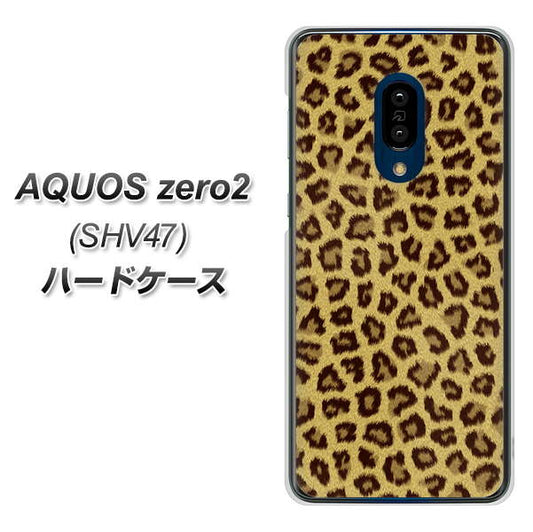 au アクオスゼロ2 SHV47 高画質仕上げ 背面印刷 ハードケース【1065 ヒョウ柄ベーシックSゴールド】