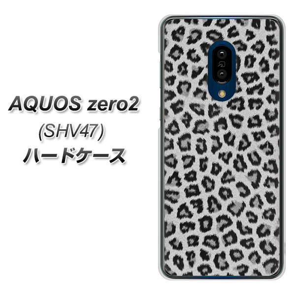 au アクオスゼロ2 SHV47 高画質仕上げ 背面印刷 ハードケース【1068 ヒョウ柄ベーシックSグレー】