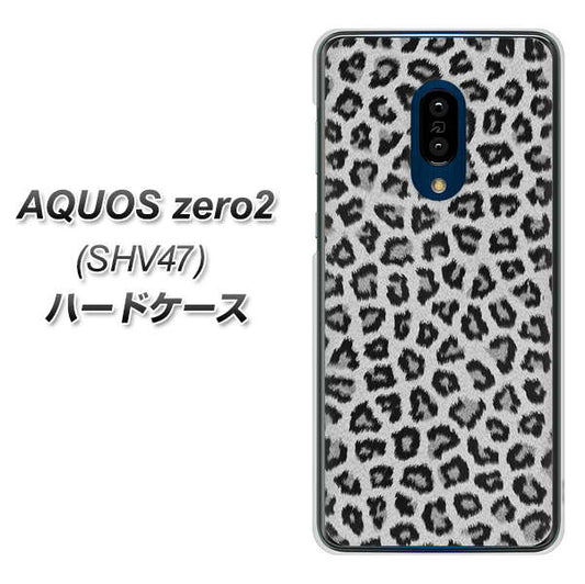 au アクオスゼロ2 SHV47 高画質仕上げ 背面印刷 ハードケース【1068 ヒョウ柄ベーシックSグレー】