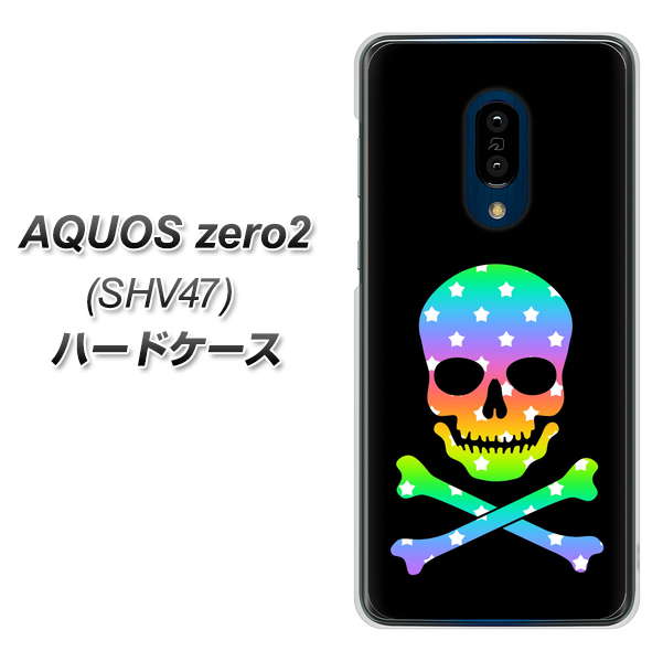 au アクオスゼロ2 SHV47 高画質仕上げ 背面印刷 ハードケース【1072 ドクロフレームレインボースター】