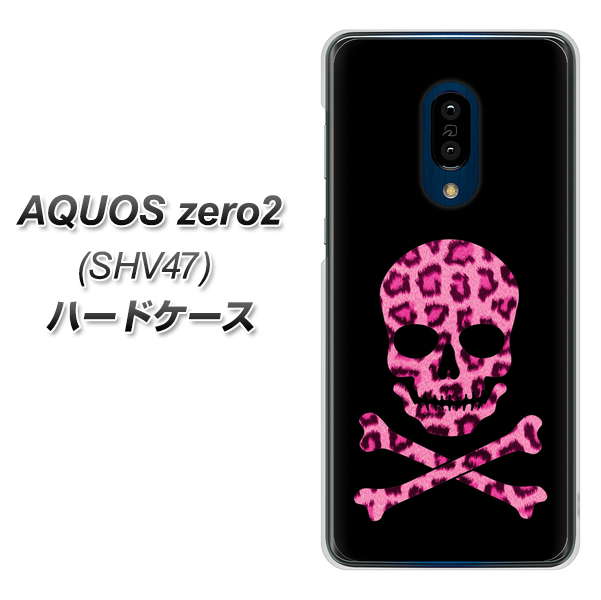 au アクオスゼロ2 SHV47 高画質仕上げ 背面印刷 ハードケース【1079 ドクロフレームヒョウピンク】