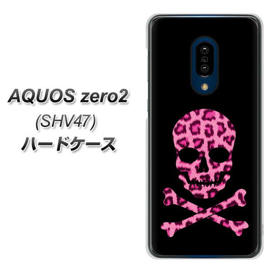 au アクオスゼロ2 SHV47 高画質仕上げ 背面印刷 ハードケース【1079 ドクロフレームヒョウピンク】