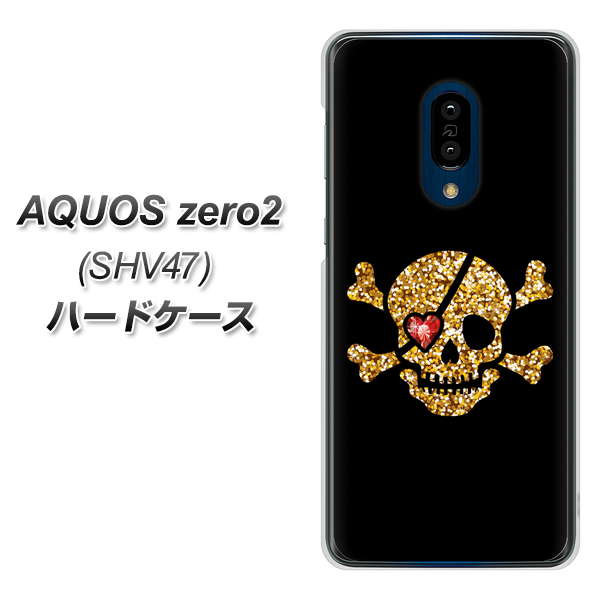 au アクオスゼロ2 SHV47 高画質仕上げ 背面印刷 ハードケース【1082 海賊ドクロ】
