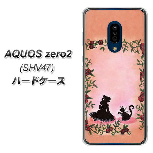 au アクオスゼロ2 SHV47 高画質仕上げ 背面印刷 ハードケース【1096 お姫様とネコ(カラー)】