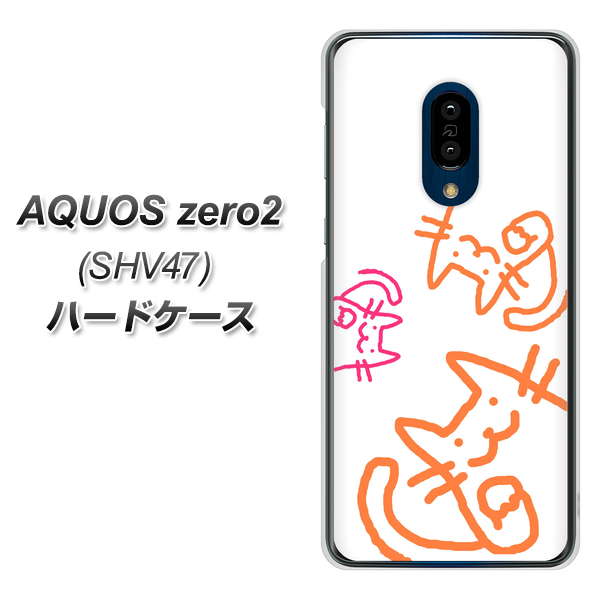 au アクオスゼロ2 SHV47 高画質仕上げ 背面印刷 ハードケース【1098 手まねきする3匹のネコ】