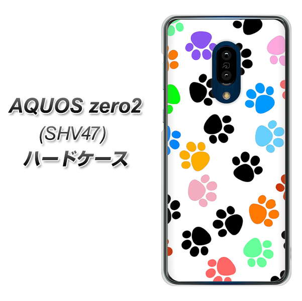 au アクオスゼロ2 SHV47 高画質仕上げ 背面印刷 ハードケース【1108 あしあとカラフル】