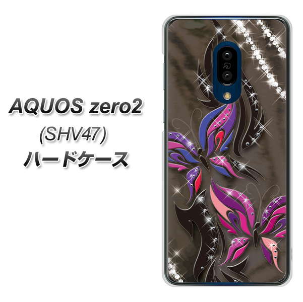 au アクオスゼロ2 SHV47 高画質仕上げ 背面印刷 ハードケース【1164 キラめくストーンと蝶】