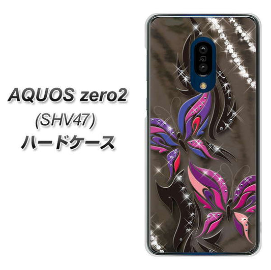 au アクオスゼロ2 SHV47 高画質仕上げ 背面印刷 ハードケース【1164 キラめくストーンと蝶】