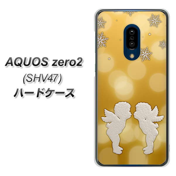 au アクオスゼロ2 SHV47 高画質仕上げ 背面印刷 ハードケース【1247 エンジェルkiss(S)】