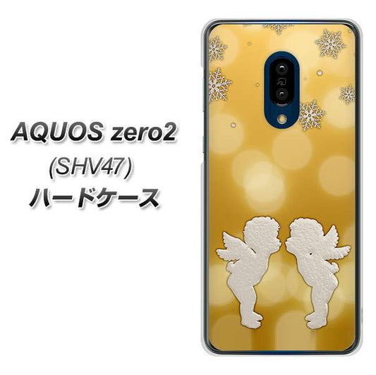 au アクオスゼロ2 SHV47 高画質仕上げ 背面印刷 ハードケース【1247 エンジェルkiss(S)】