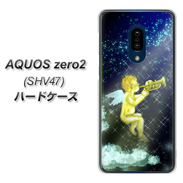au アクオスゼロ2 SHV47 高画質仕上げ 背面印刷 ハードケース【1248 天使の演奏】