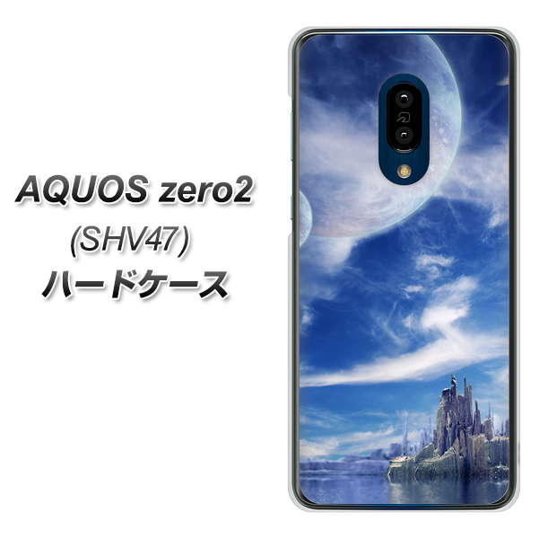 au アクオスゼロ2 SHV47 高画質仕上げ 背面印刷 ハードケース【1270 広がる宇宙】