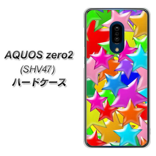 au アクオスゼロ2 SHV47 高画質仕上げ 背面印刷 ハードケース【1293 ランダムスター】