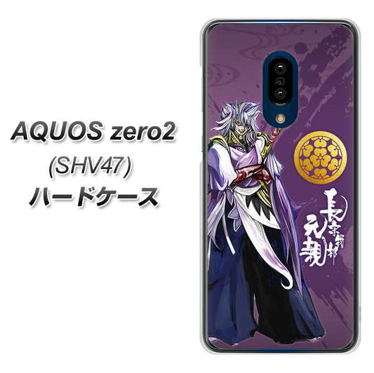 au アクオスゼロ2 SHV47 高画質仕上げ 背面印刷 ハードケース【AB805 長宗我部 元親 イラストと家紋】