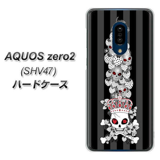 au アクオスゼロ2 SHV47 高画質仕上げ 背面印刷 ハードケース【AG802 苺骸骨王冠蔦(黒)】