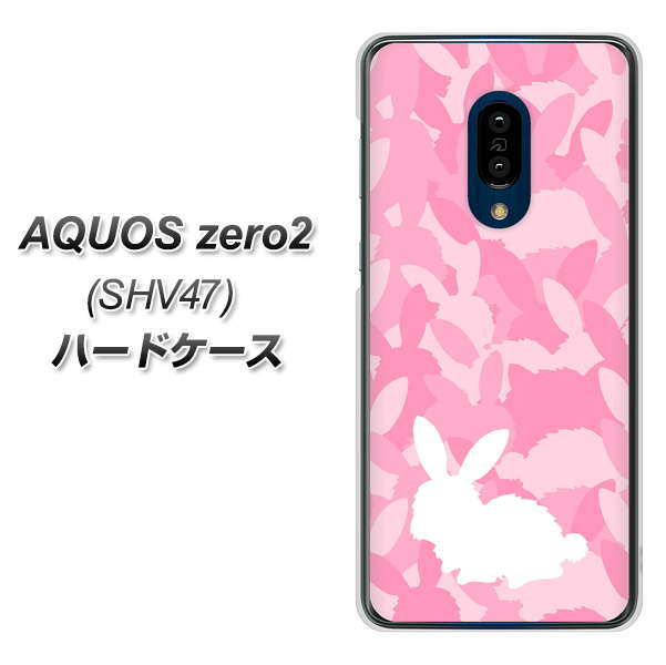 au アクオスゼロ2 SHV47 高画質仕上げ 背面印刷 ハードケース【AG804 うさぎ迷彩風(ピンク)】
