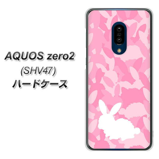 au アクオスゼロ2 SHV47 高画質仕上げ 背面印刷 ハードケース【AG804 うさぎ迷彩風(ピンク)】