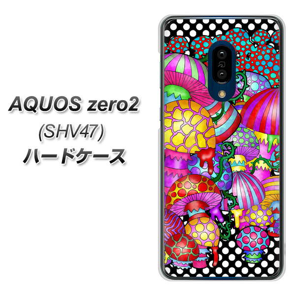 au アクオスゼロ2 SHV47 高画質仕上げ 背面印刷 ハードケース【AG807 きのこ(黒)】
